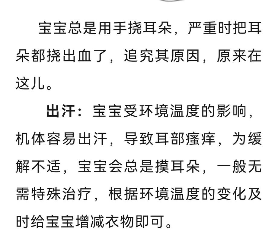 宝宝一直挠耳朵怎么回事