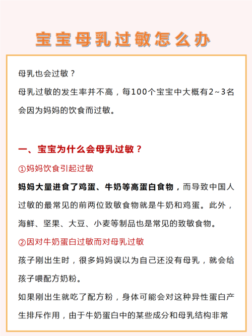 宝宝对母乳过敏怎么办