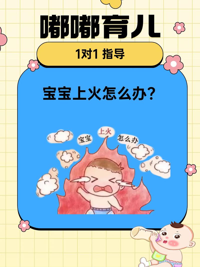 5个月宝宝上火怎么办