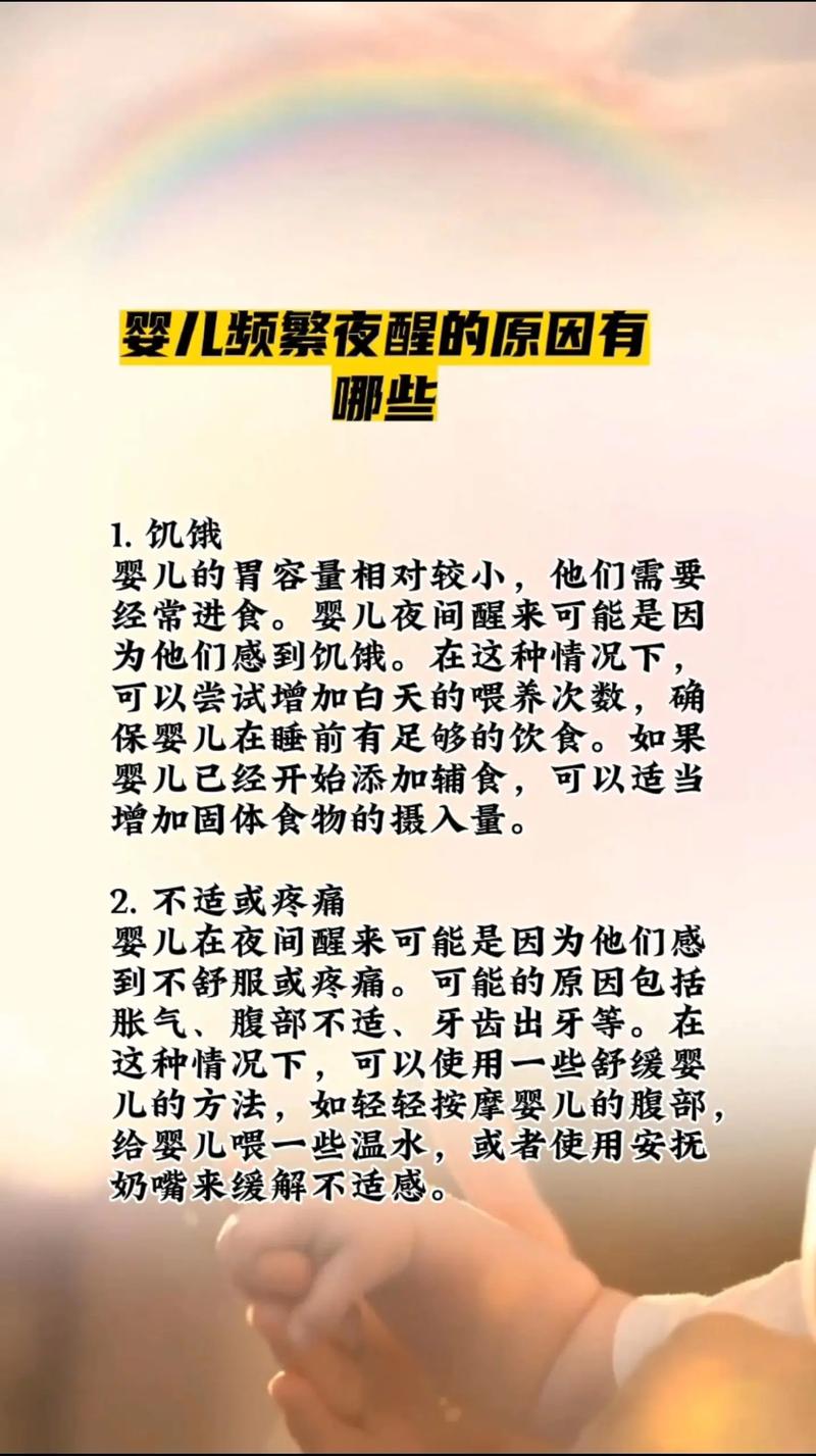 宝宝晚上频繁夜醒怎么回事