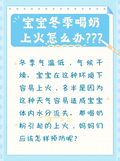 宝宝吃牛奶上火怎么办