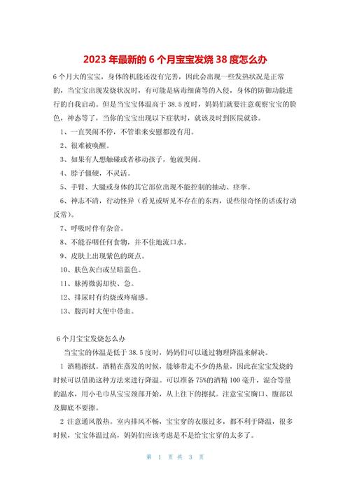 宝宝38度3怎么办