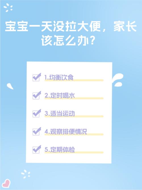 宝宝一天没有大便怎么办