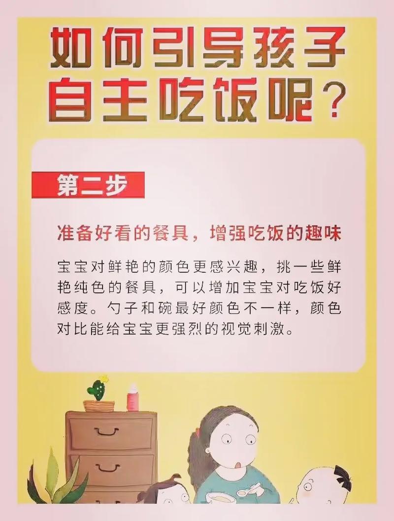 怎么让宝宝好好吃饭