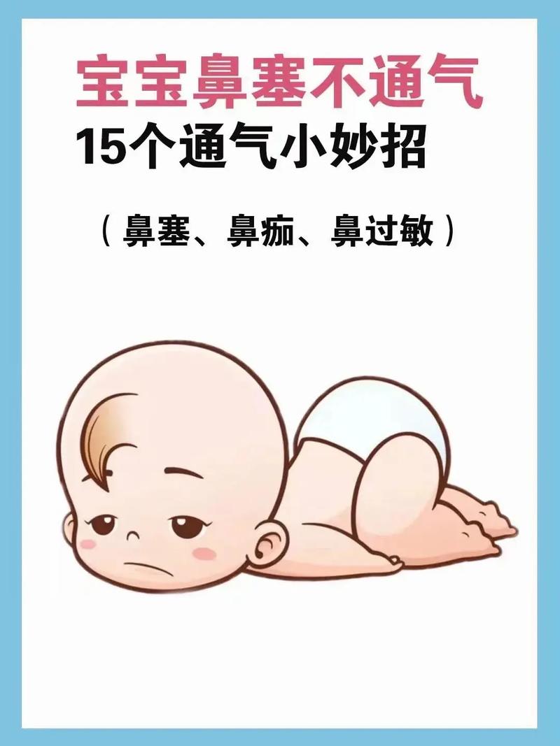 10个月宝宝鼻塞怎么办