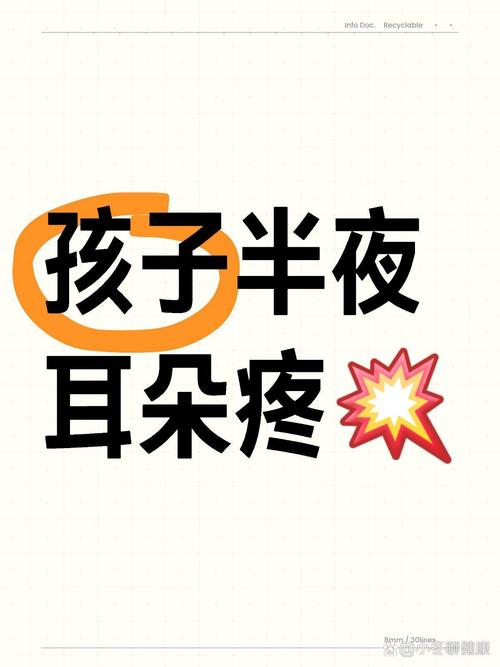 五岁宝宝耳朵疼怎么回事