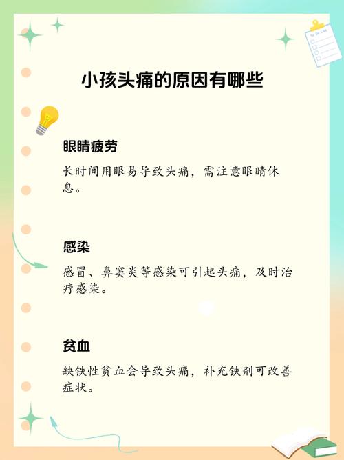 宝宝总说头疼怎么回事