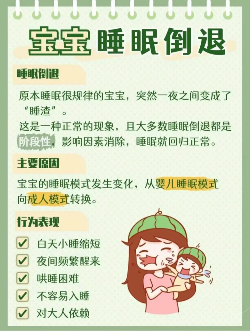 宝宝睡眠倒退期怎么办