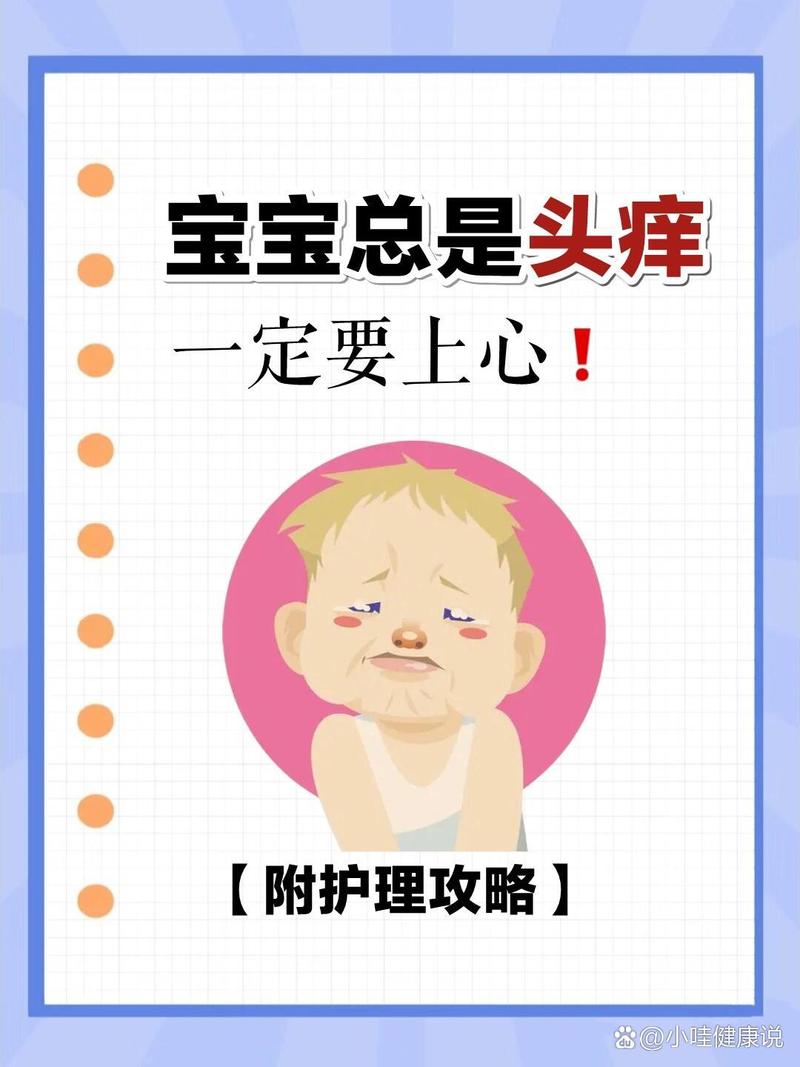 宝宝总挠头是怎么回事