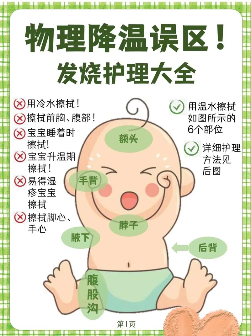 7个月宝宝发烧怎么降温