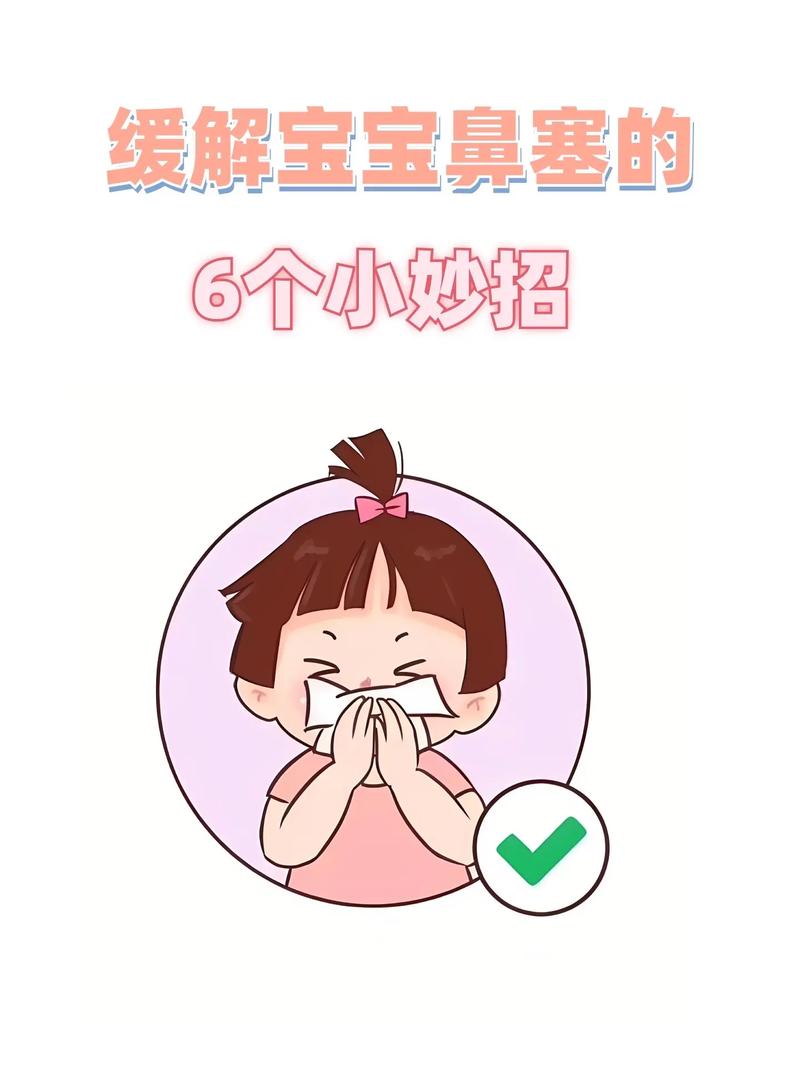 42天宝宝鼻塞怎么办