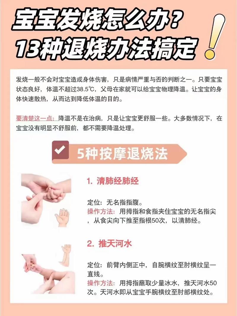 宝宝总是反复发烧怎么办