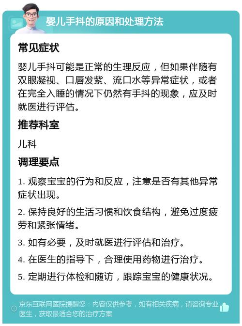 宝宝手抖是怎么回事